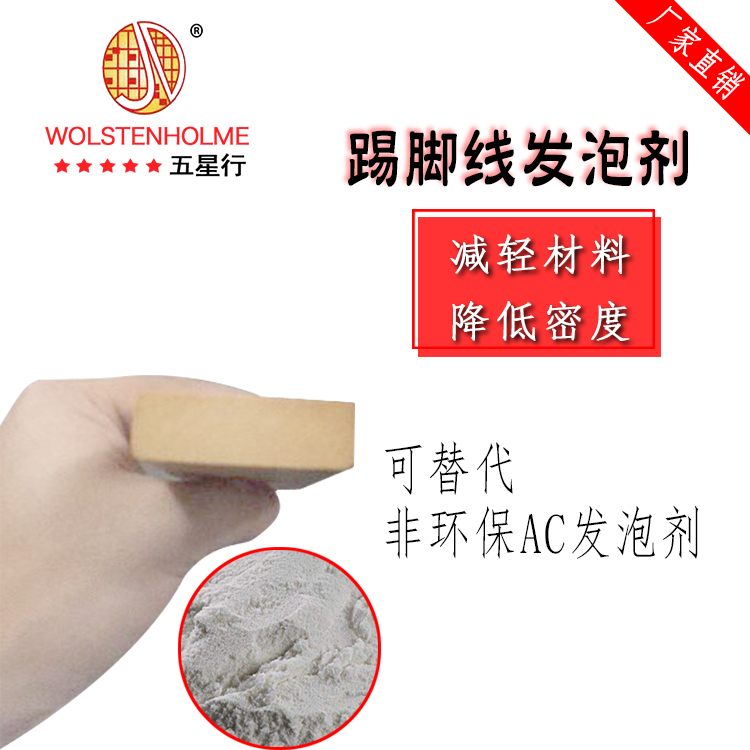 踢腳線發泡劑